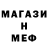 Меф мяу мяу deablo 999